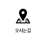 오시는 길